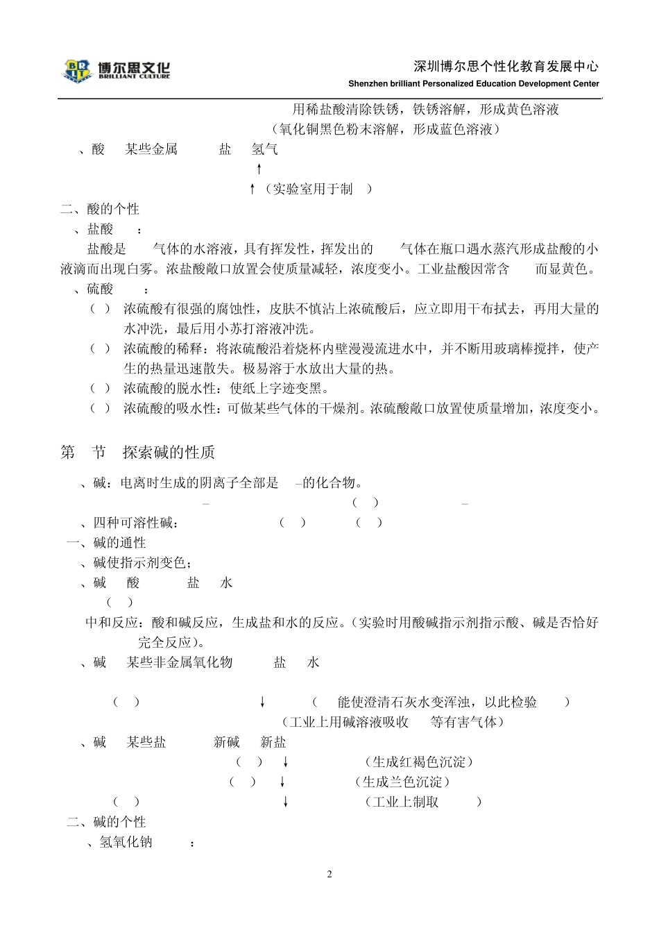 科学九年级上册知识点梳理_第2页