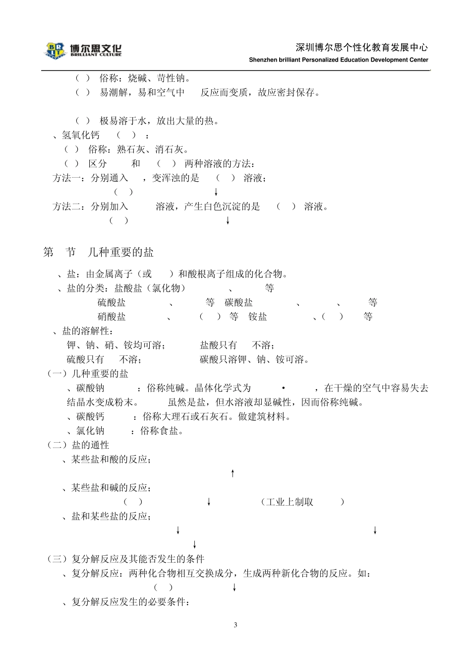 科学九年级上册知识点梳理_第3页