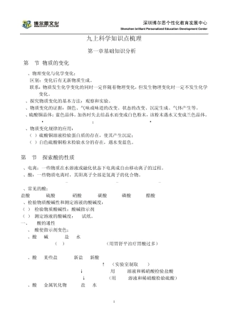 科学九年级上册知识点梳理