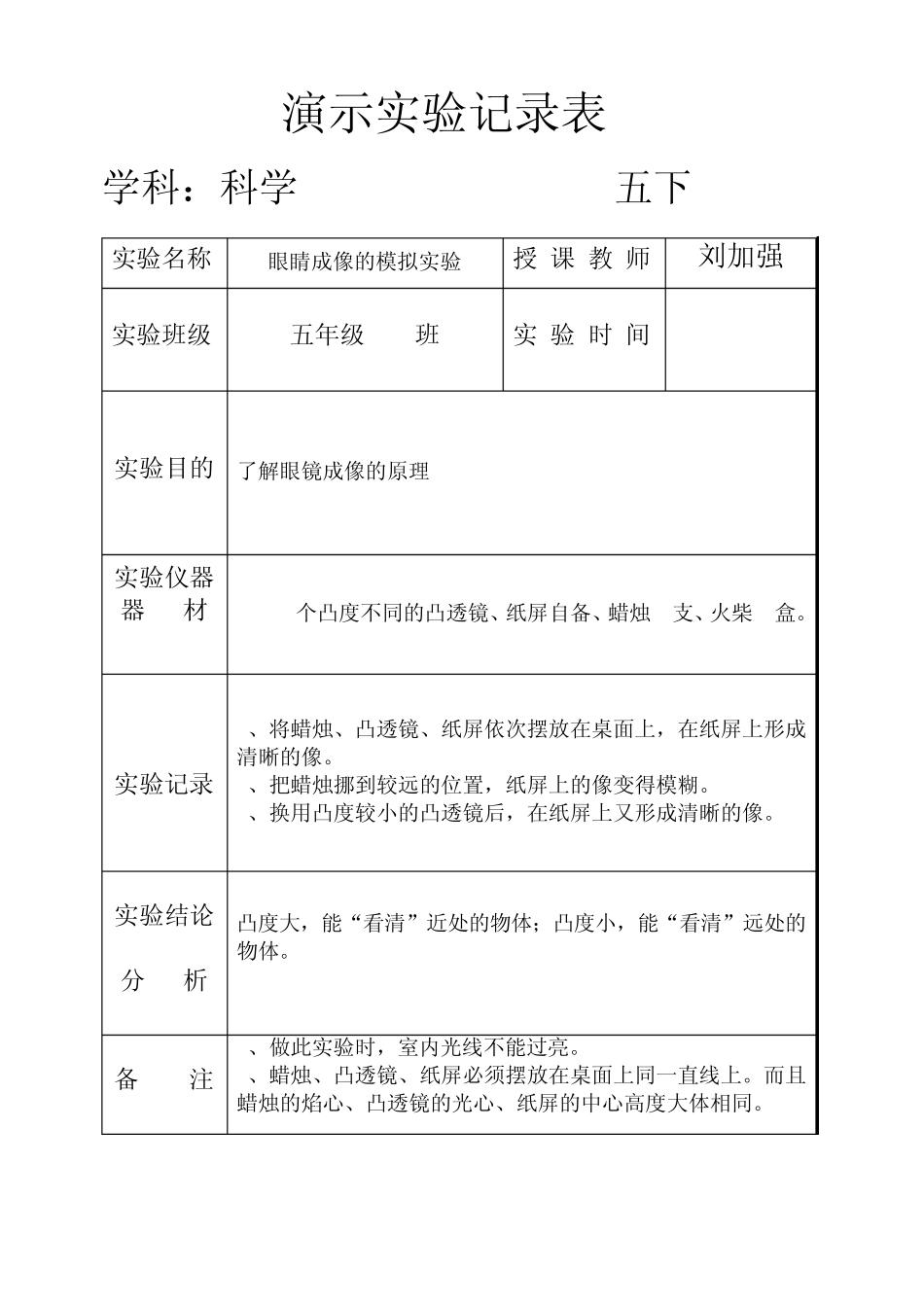 科学五下演示实验记录表_第3页