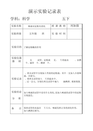 科学五下演示实验记录表