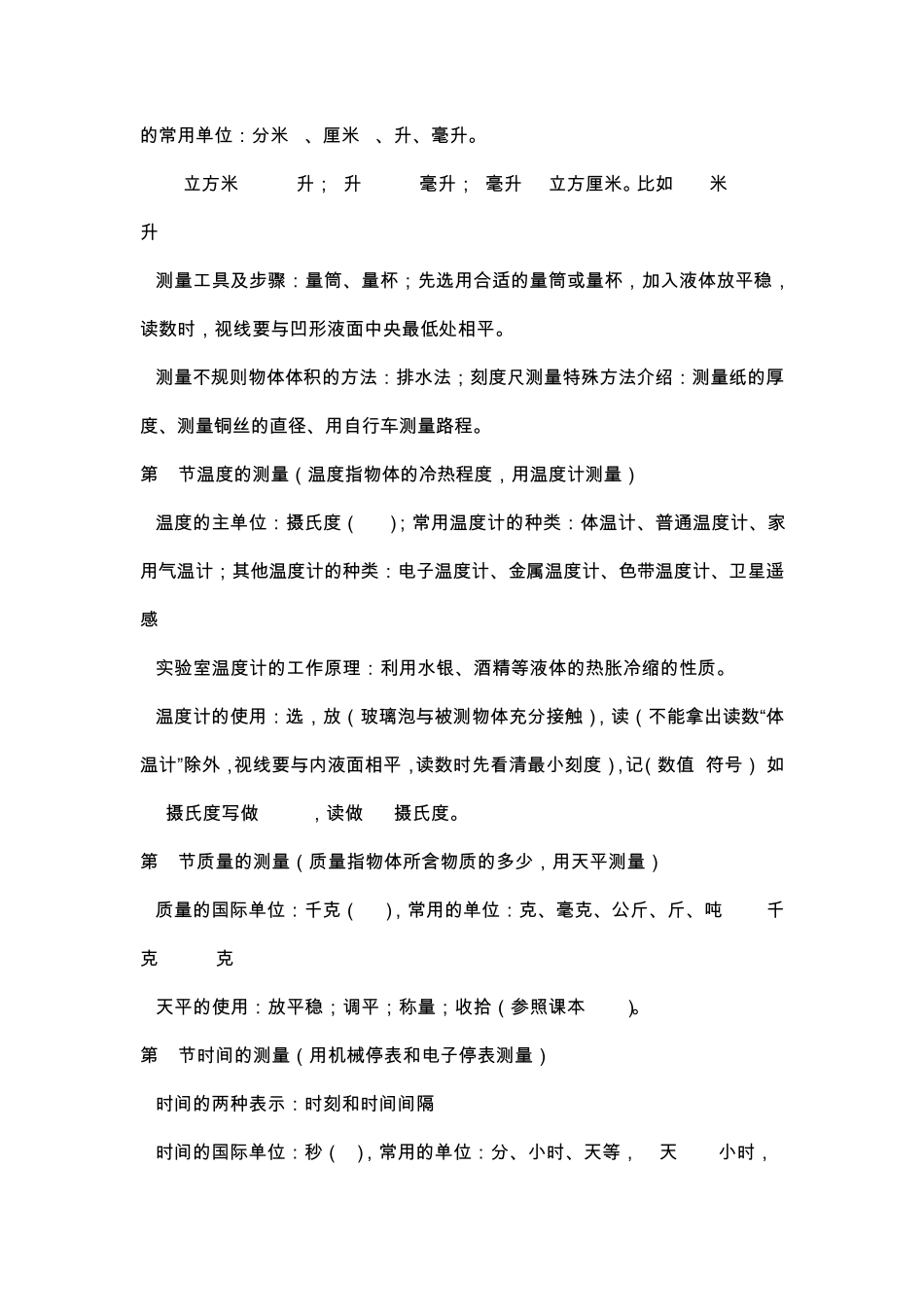 科学人教版七年级上复习提纲_第2页