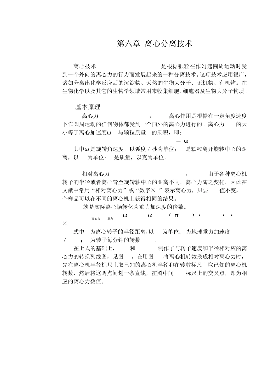 科学仪器学离心机_第1页