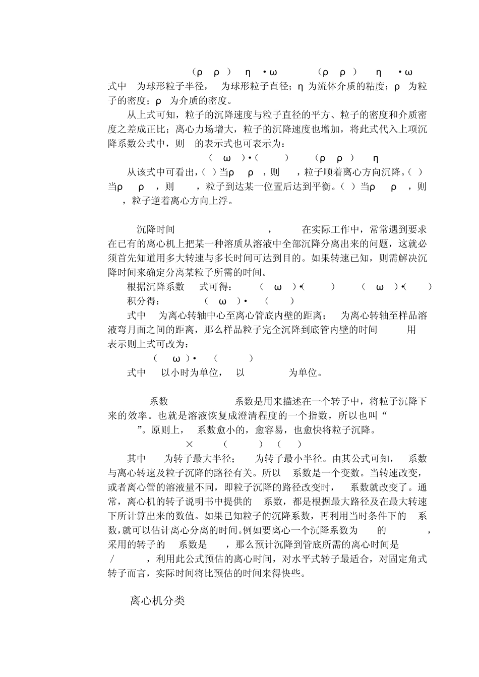 科学仪器学离心机_第3页