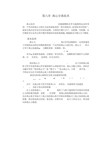 科学仪器学离心机