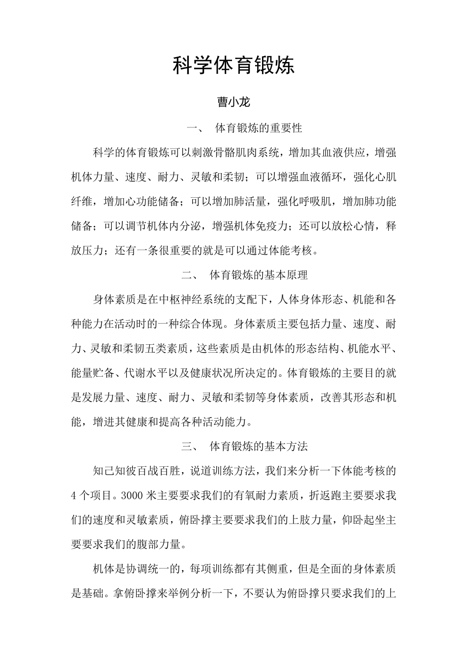 科学体育锻炼_第1页
