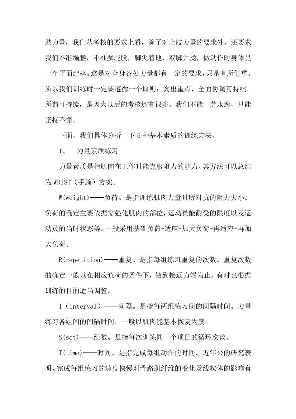 科学体育锻炼_第2页