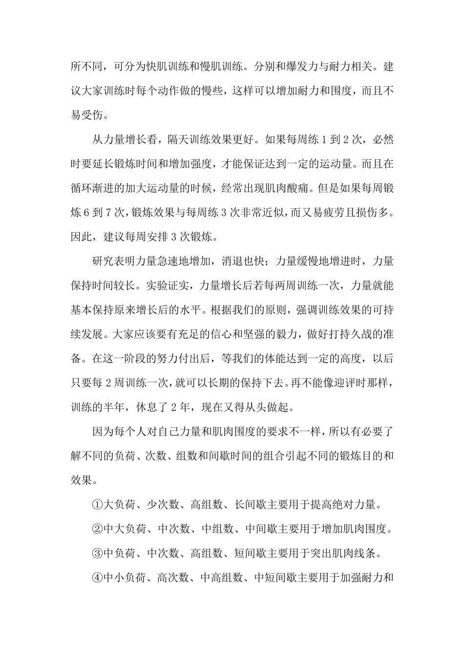 科学体育锻炼_第3页