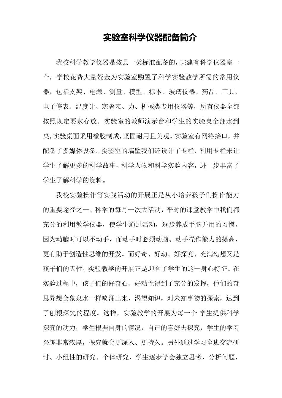科学仪器室简介_第1页