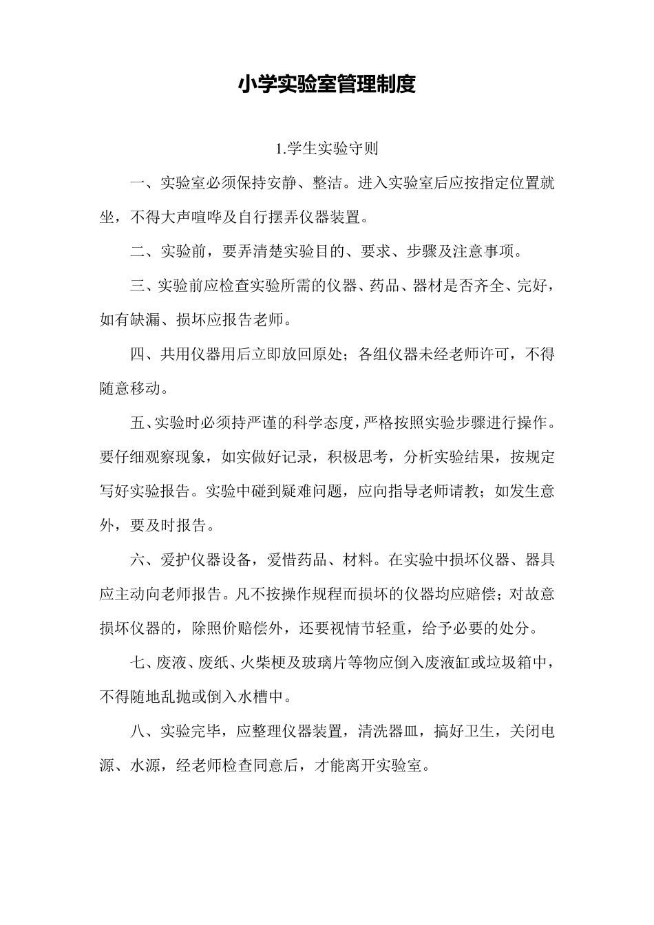 科学仪器室简介_第3页