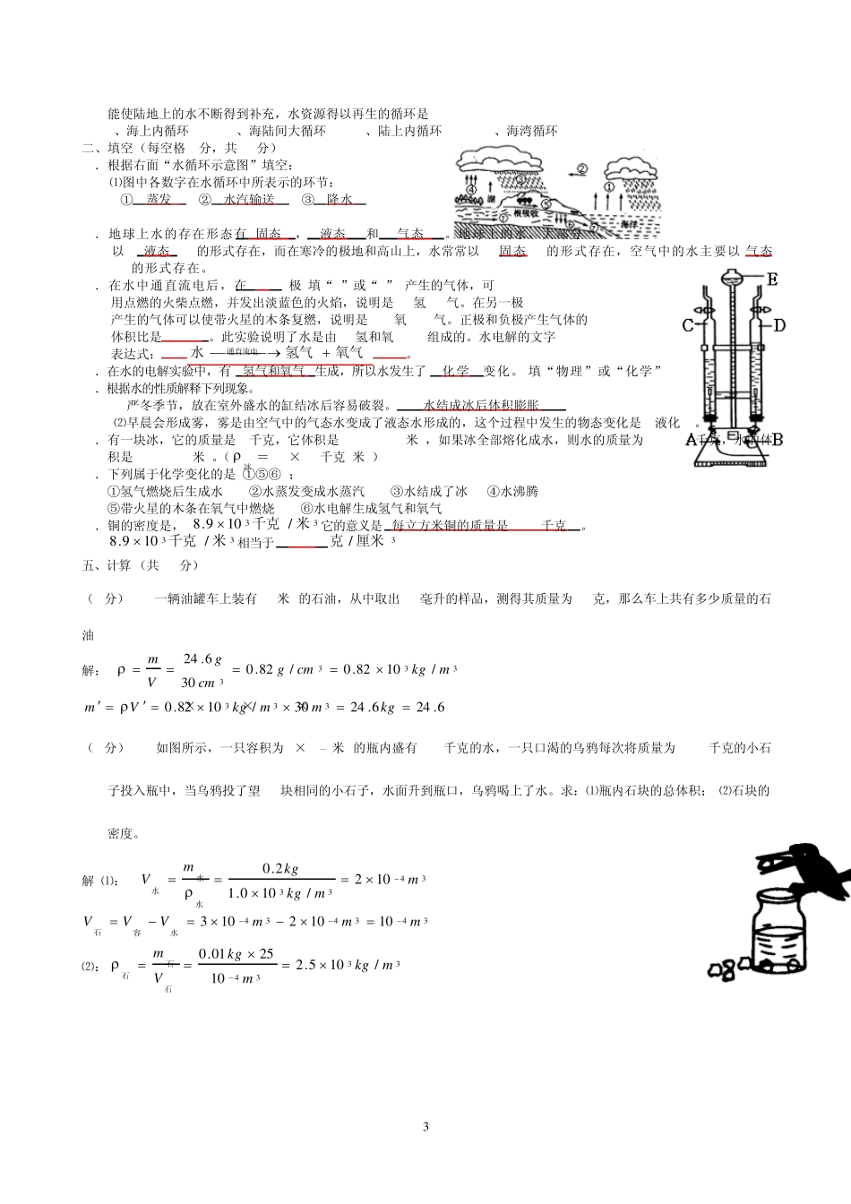科学八年级上第一章水、密度基础检测题_第3页