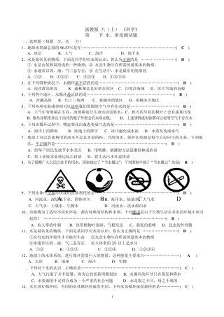 科学八年级上第一章水、密度基础检测题