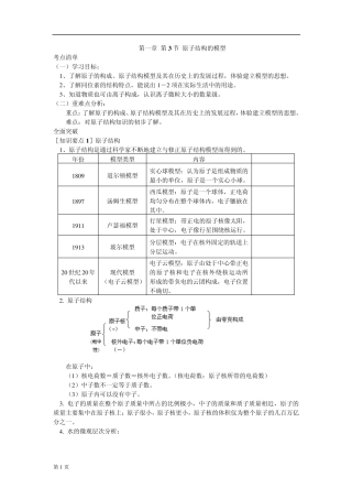 科学八年级下册第一章第3节原子结构的模型