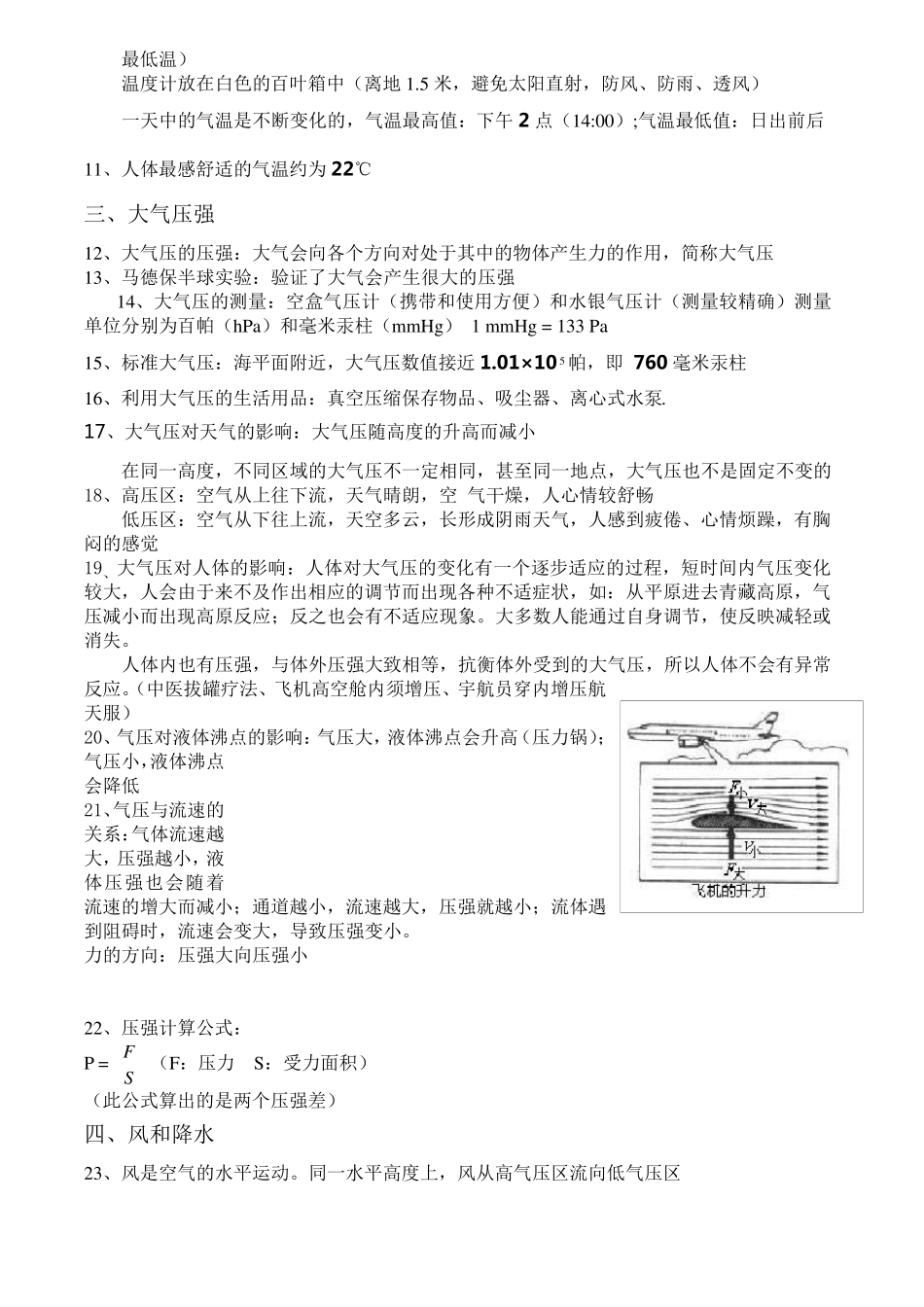 科学八年级上第二章天气与气候知识点总结_第2页