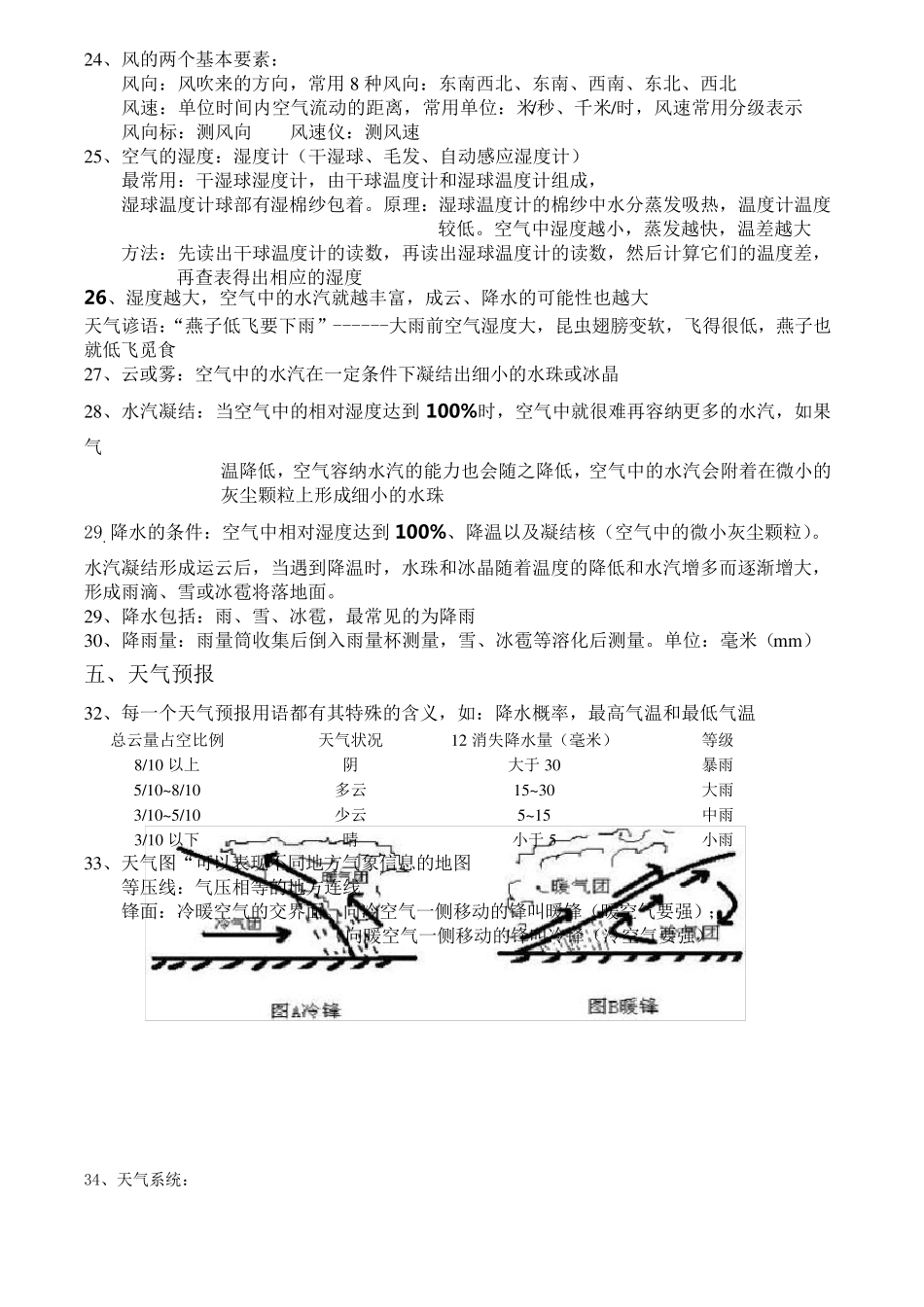 科学八年级上第二章天气与气候知识点总结_第3页