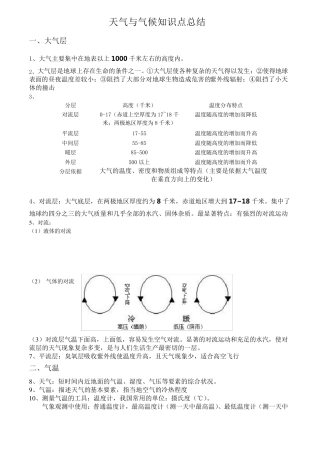 科学八年级上第二章天气与气候知识点总结