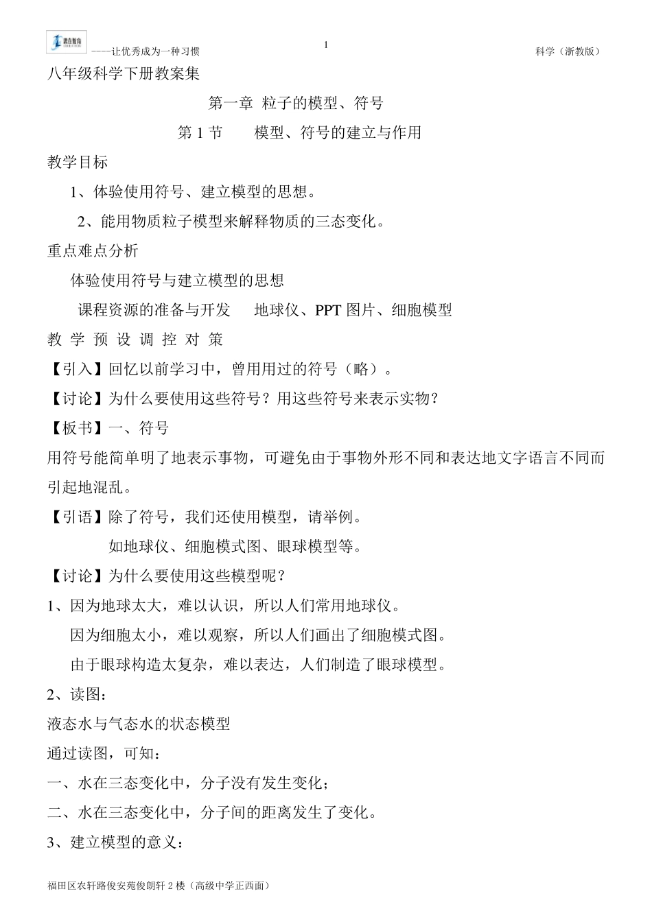 科学八年级下册全册教案(浙教版)_第1页