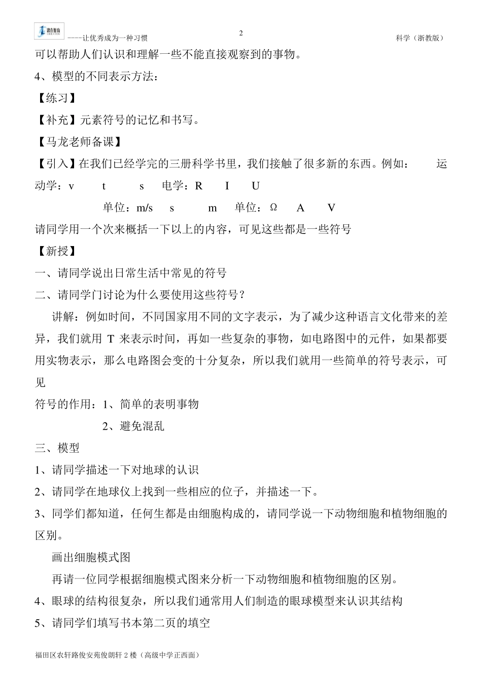 科学八年级下册全册教案(浙教版)_第2页