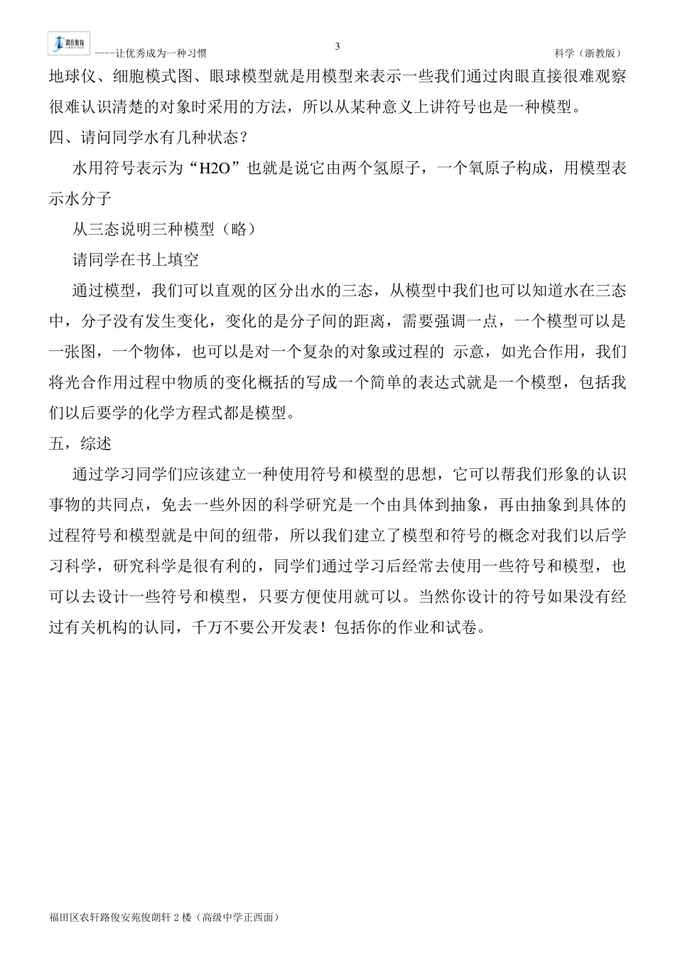 科学八年级下册全册教案(浙教版)_第3页