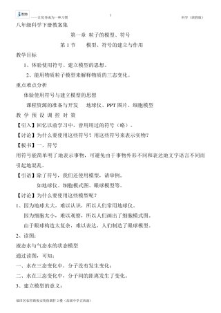 科学八年级下册全册教案(浙教版)