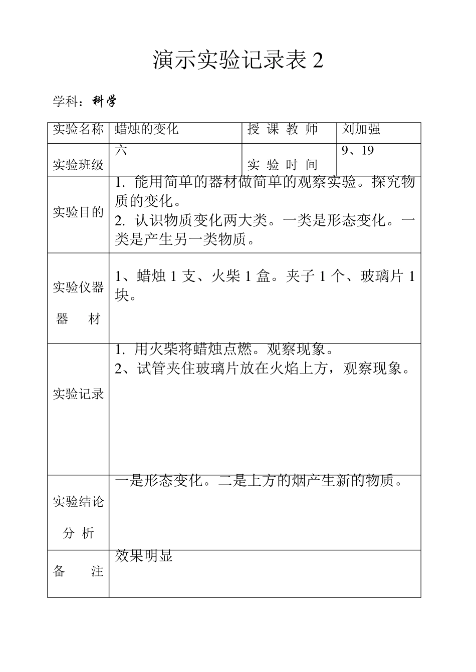 科学六上演示实验记录表_第2页