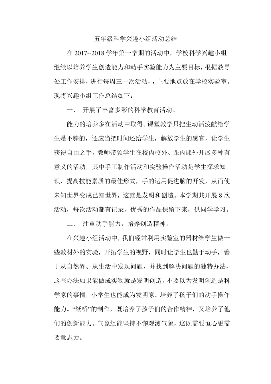 科学兴趣小组活动总结)_第3页