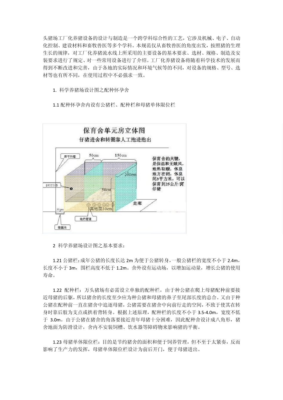 科学养猪场设计图介绍_第1页