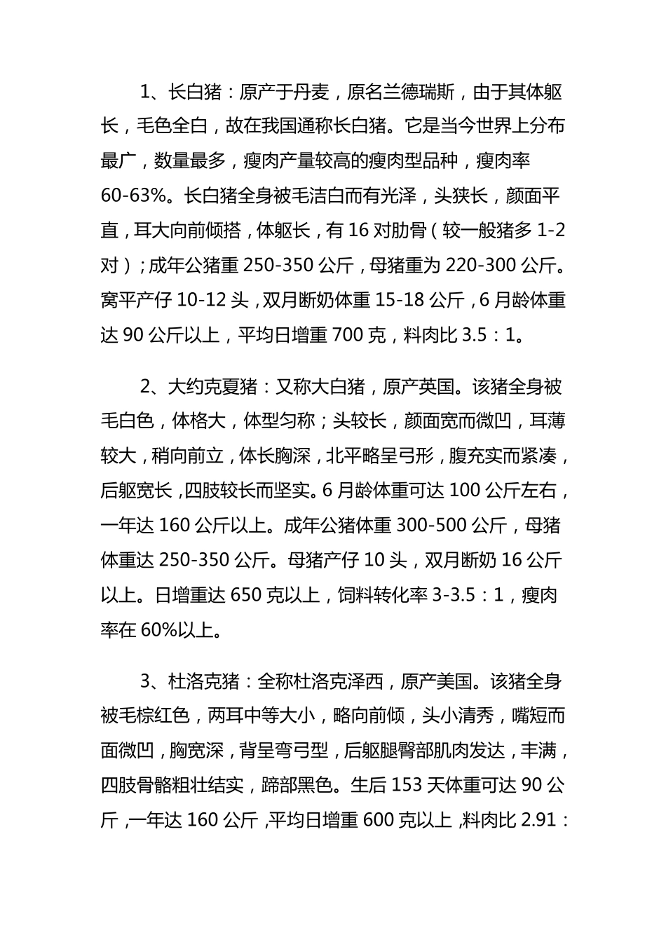 科学养猪技术_第2页