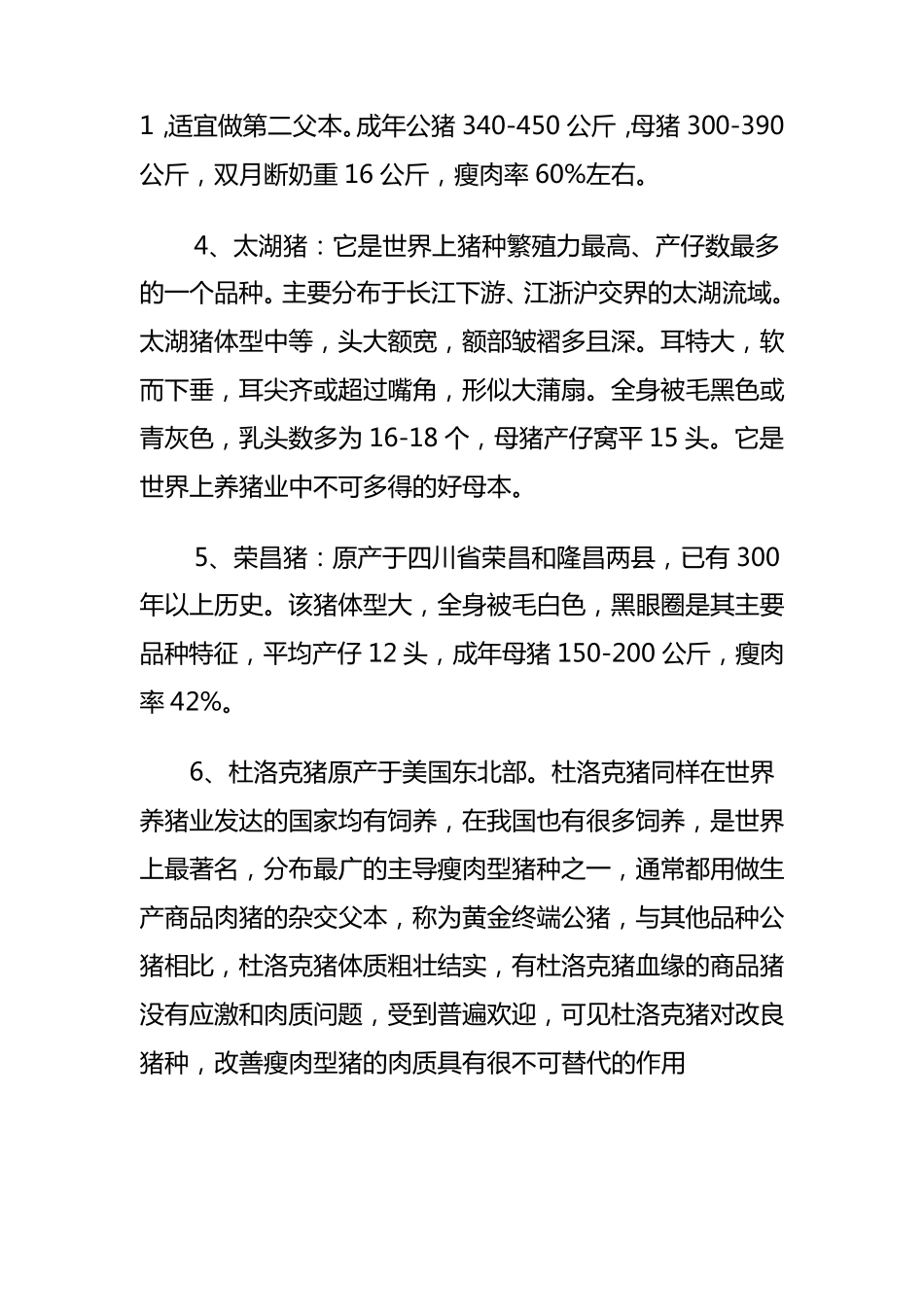 科学养猪技术_第3页