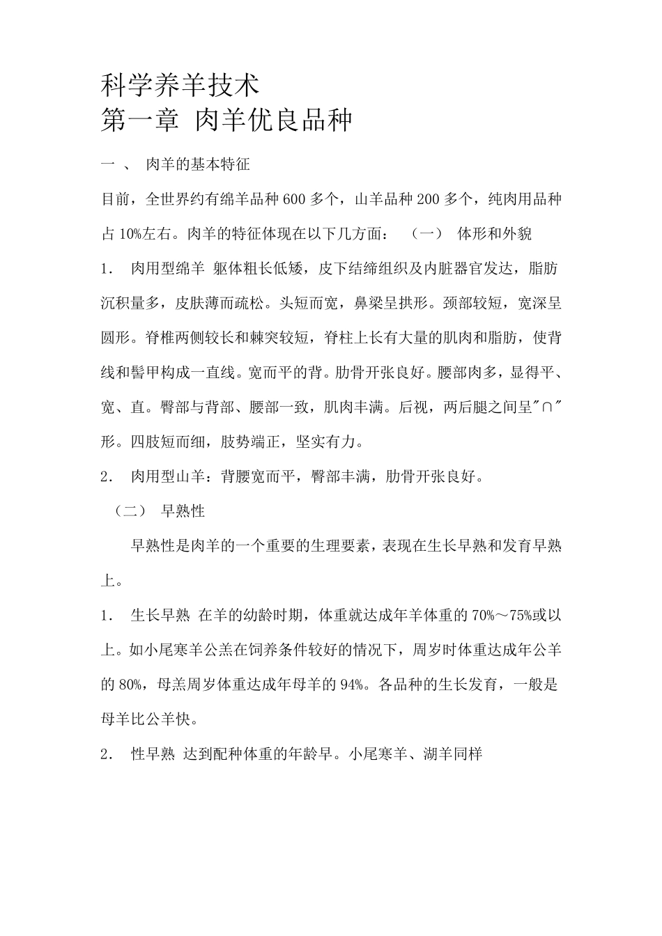 科学养羊圈养羊技术彩图版_第1页