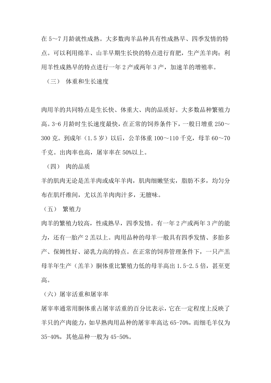 科学养羊圈养羊技术彩图版_第2页