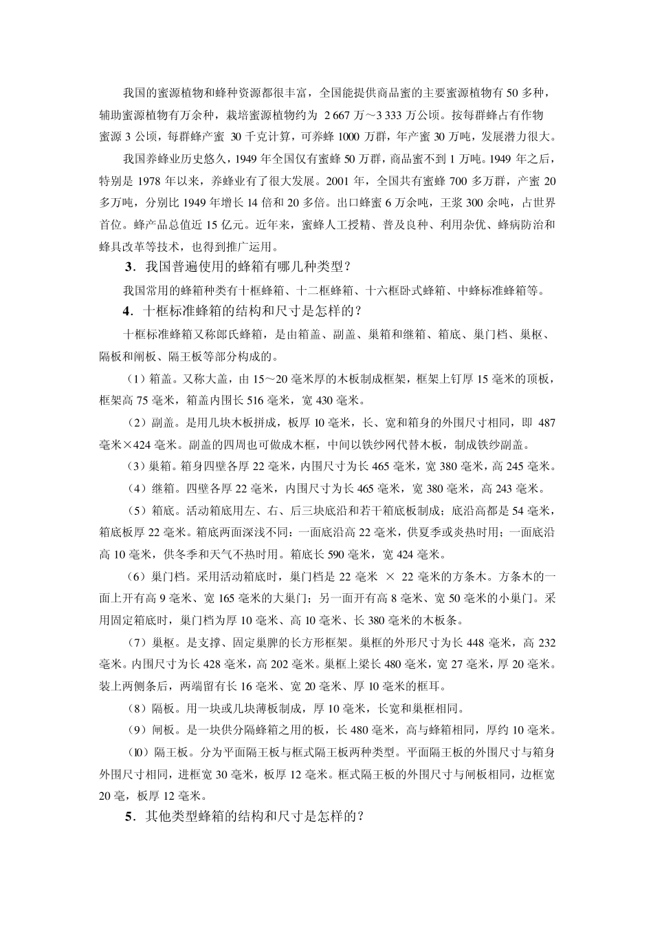 科学养蜂200问_第2页