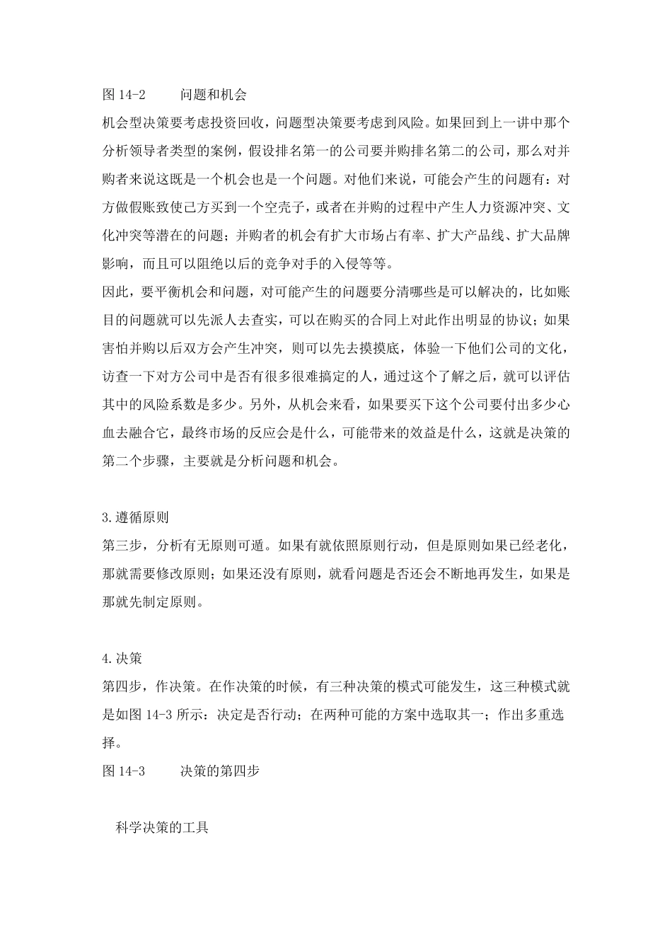 科学决策的流程内容_第3页