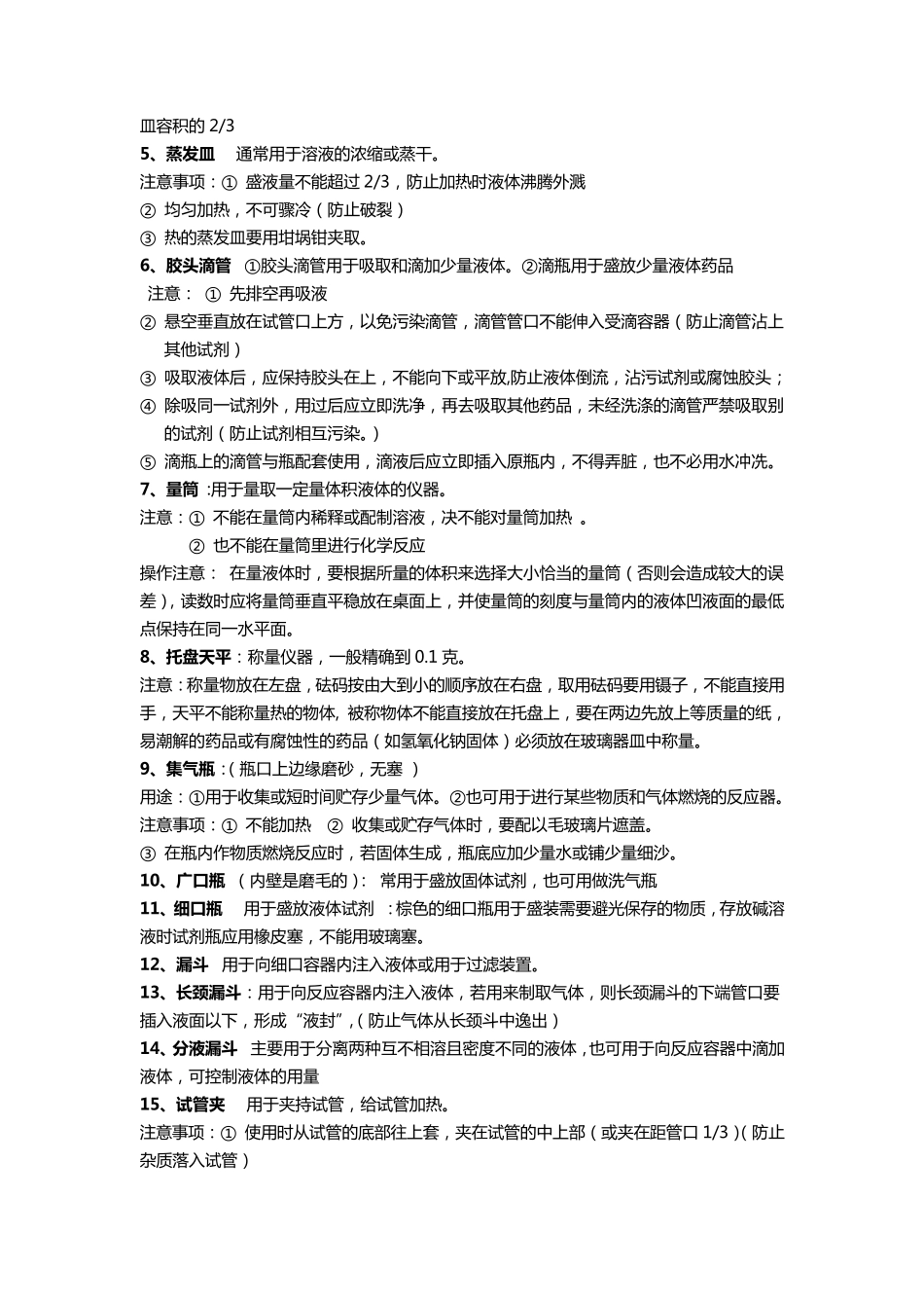 科学出版社化学九年级上册知识总结_第3页