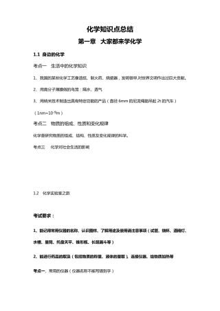 科学出版社化学九年级上册知识总结