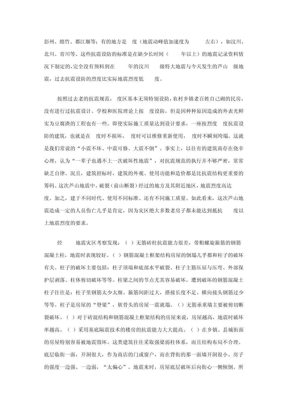 科学分析什么样的房子在地震中容易倒塌_第2页