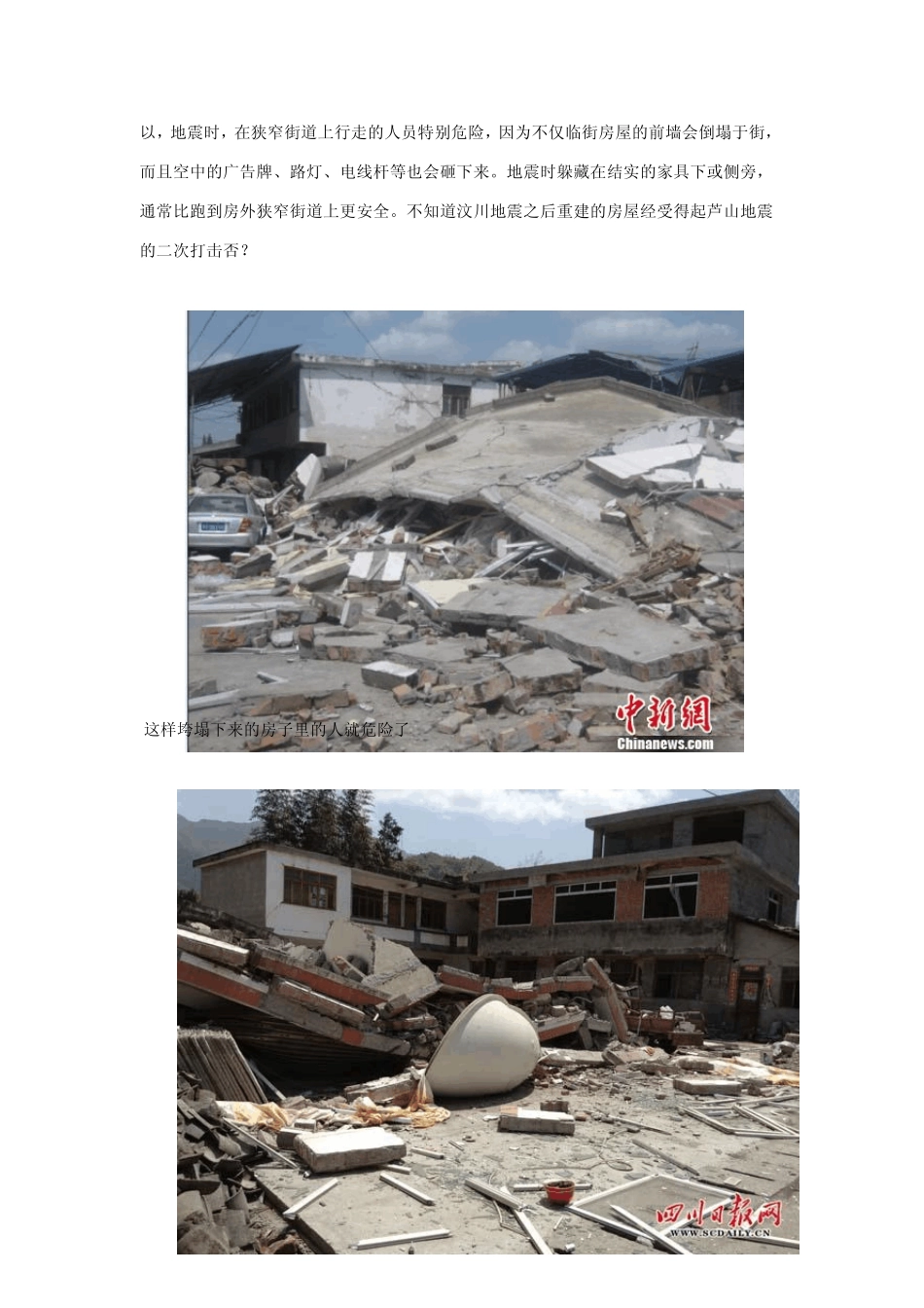 科学分析什么样的房子在地震中容易倒塌_第3页