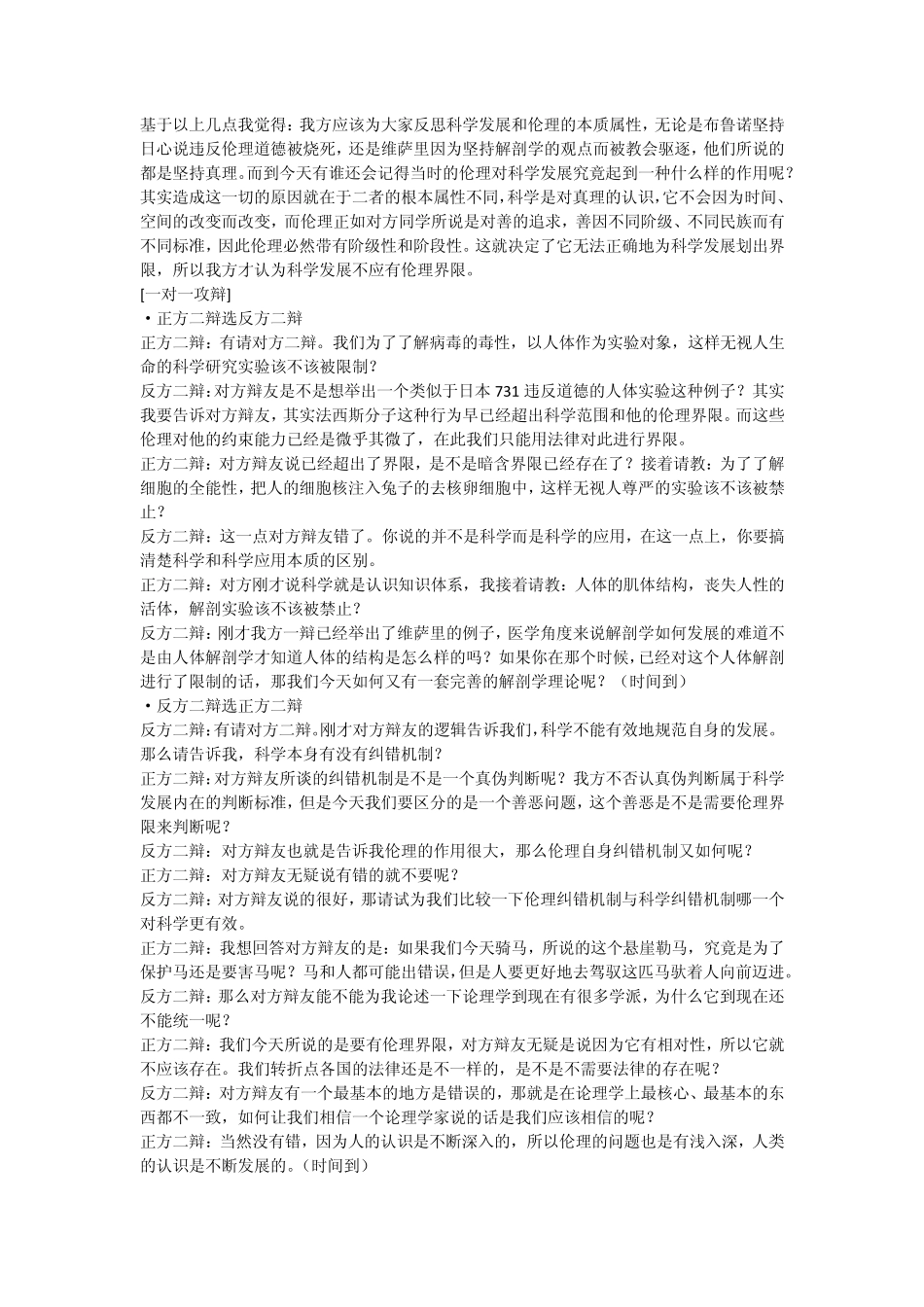 科学发展应否有伦理界限_第2页