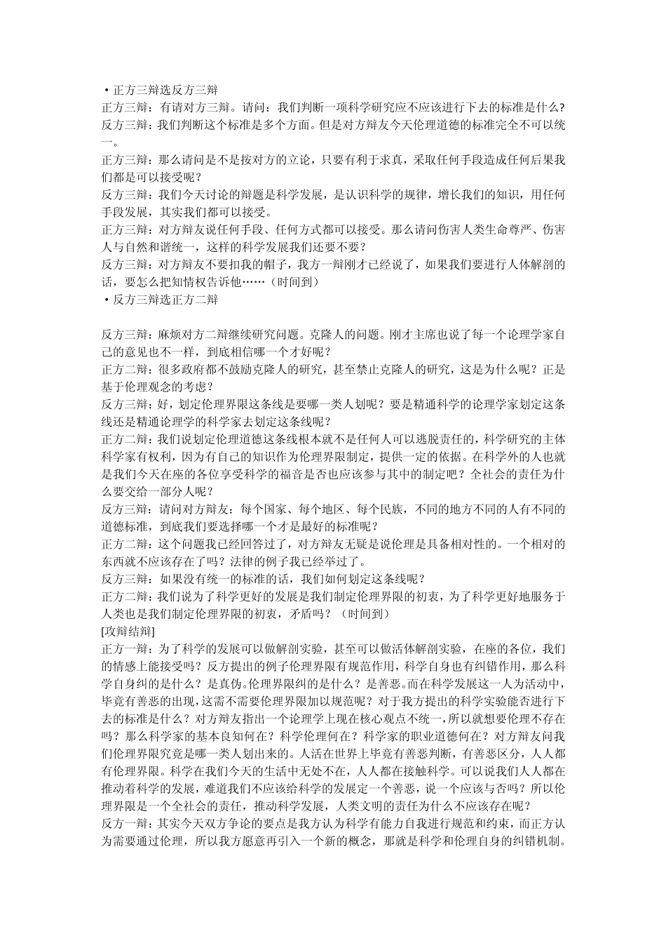 科学发展应否有伦理界限_第3页