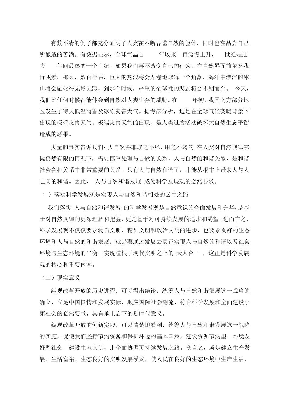 科学发展观与统筹人与自然和谐发展_第2页