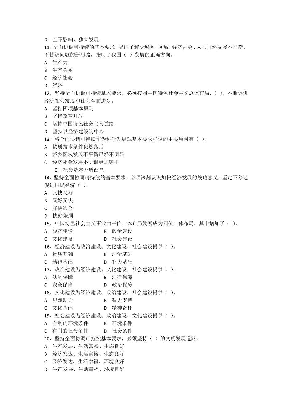 科学发展观单选题_第2页