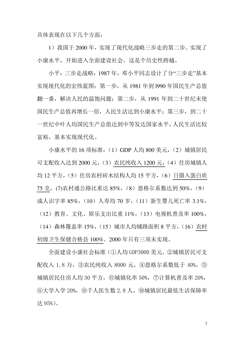科学发展观提出的背景和重大意义_第2页