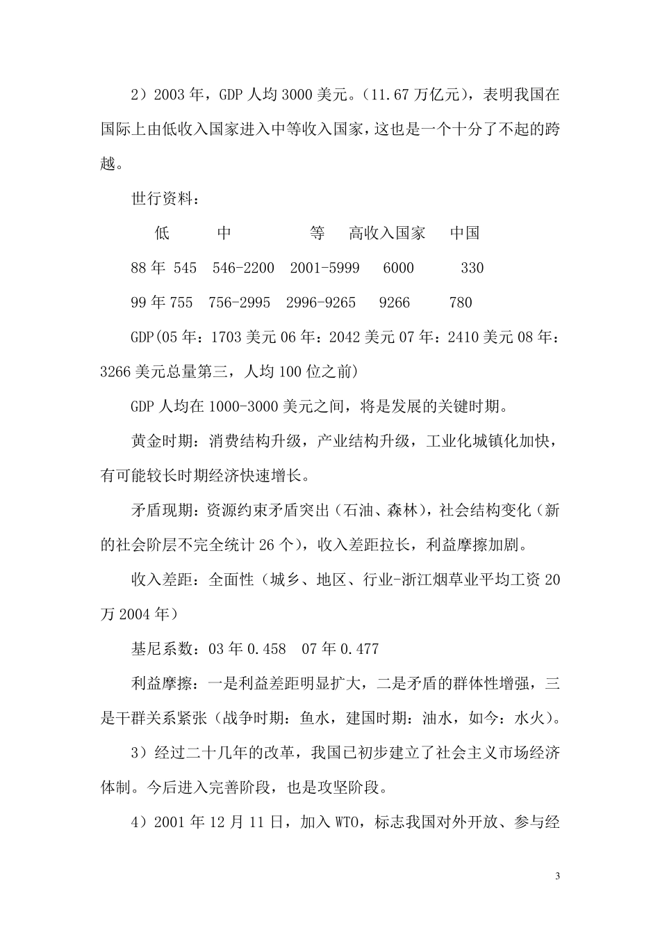 科学发展观提出的背景和重大意义_第3页