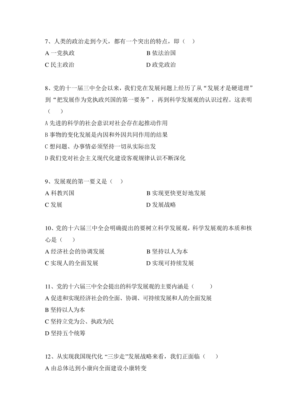 科学发展观练习题_第2页