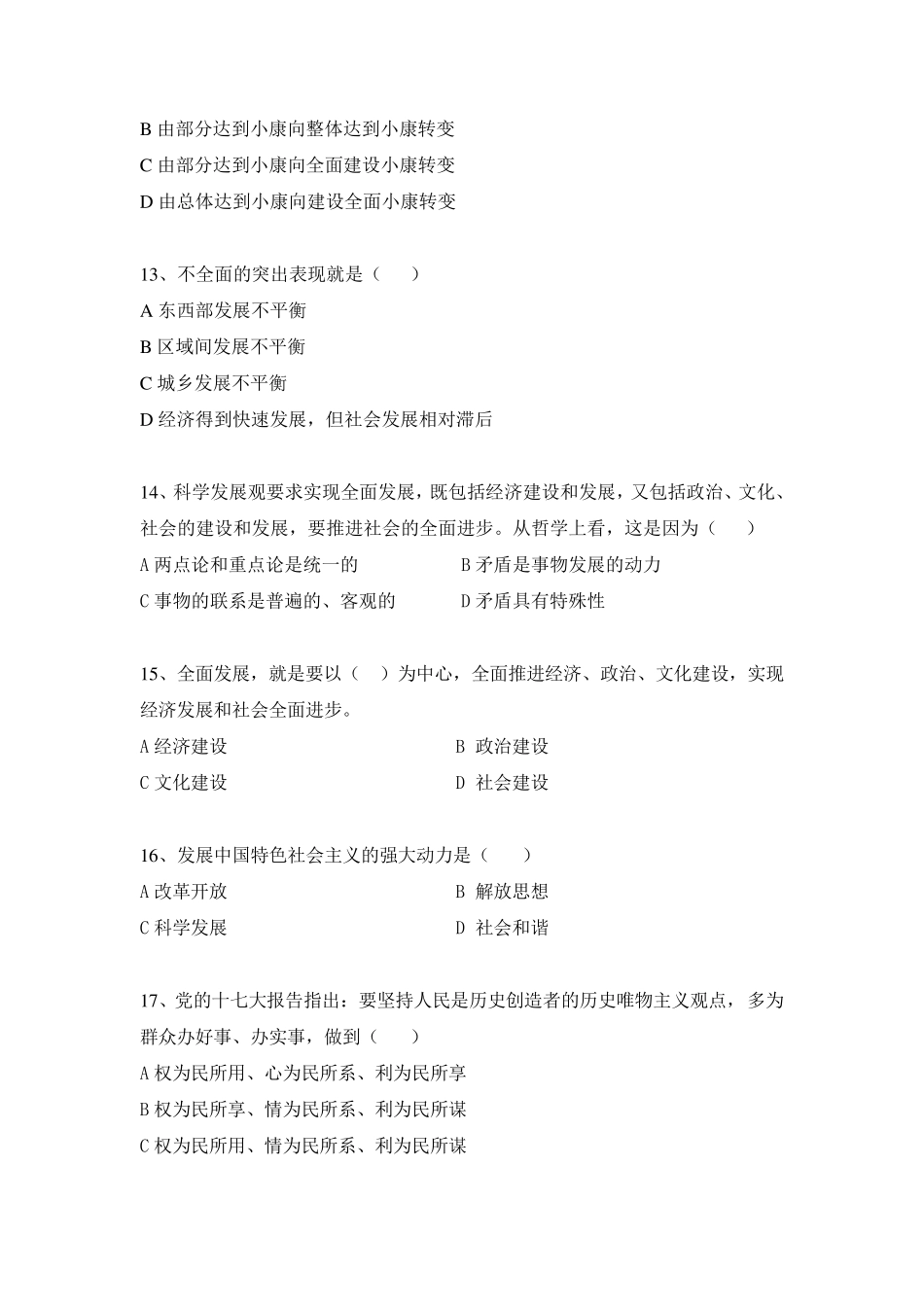 科学发展观练习题_第3页