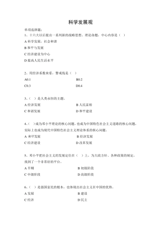 科学发展观练习题