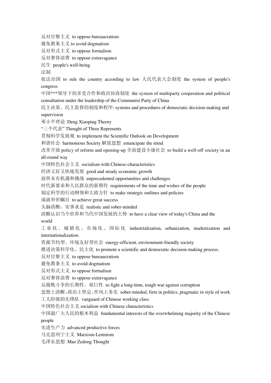 科学发展观英语词汇_第2页