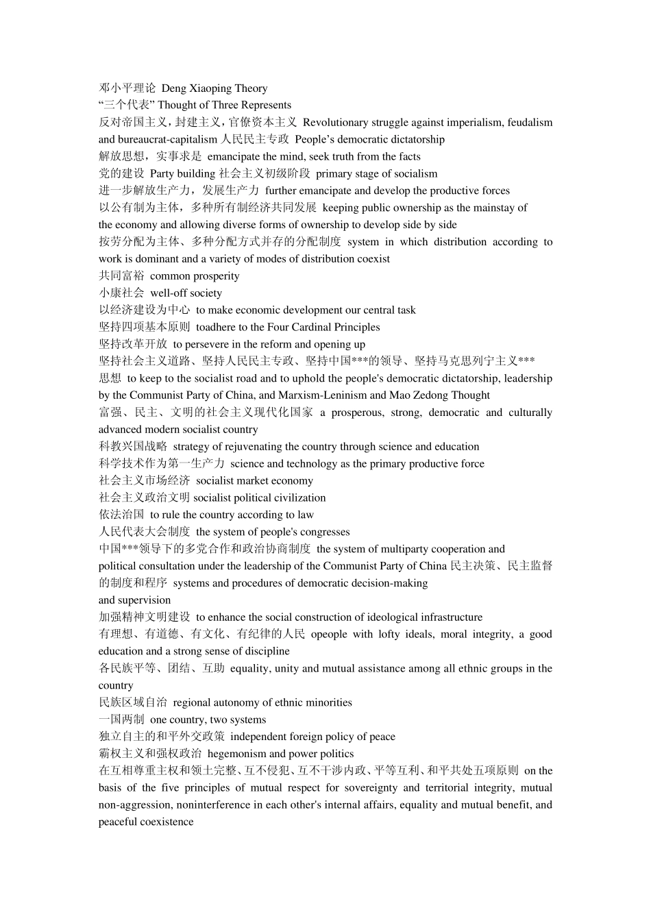 科学发展观英语词汇_第3页