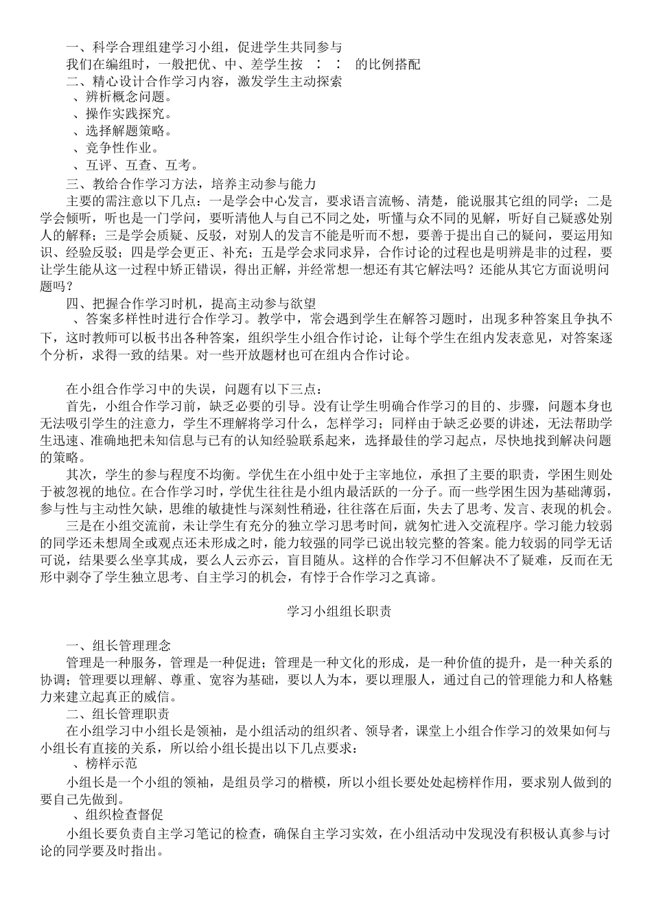 科学合理组建学习小组_第1页