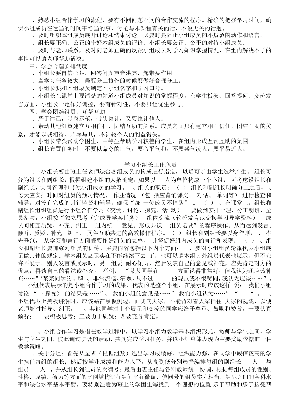 科学合理组建学习小组_第3页
